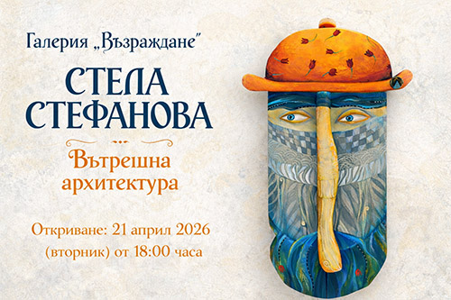 Вътрешна архитектура: Стела Стефанова изгражда магически убежища за духа в галерия Възраждане