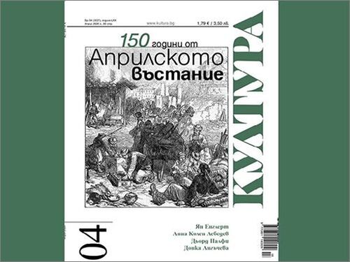 Априлското въстание и духът на свободата в новия брой на списание „Култура“