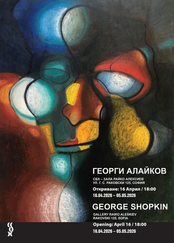 Две имена, един творец: Ретроспективата на Георги Алайков / George Shopkin