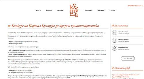 Търсят се новите литературни гласове: Стартира годишният конкурс на Портал Култура