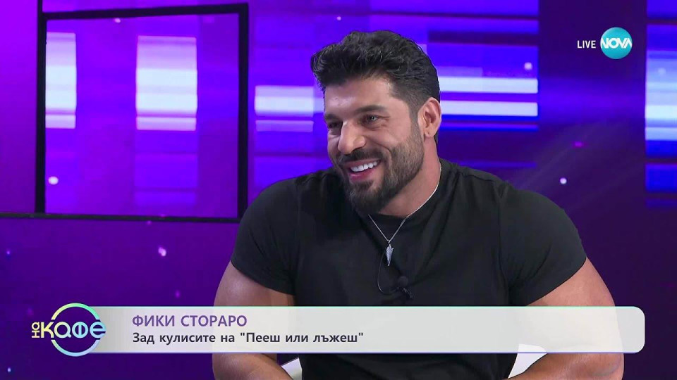 Стегнат в анцуг и дълбоки мисли: Загадъчното поведение на Фики Стораро
