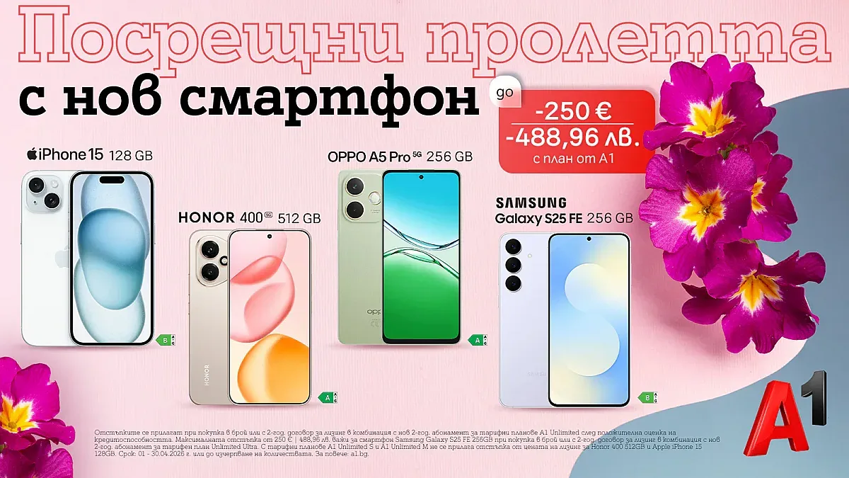 Априлски изкушения: А1 сваля цените на топ смартфони с до 488 лв.