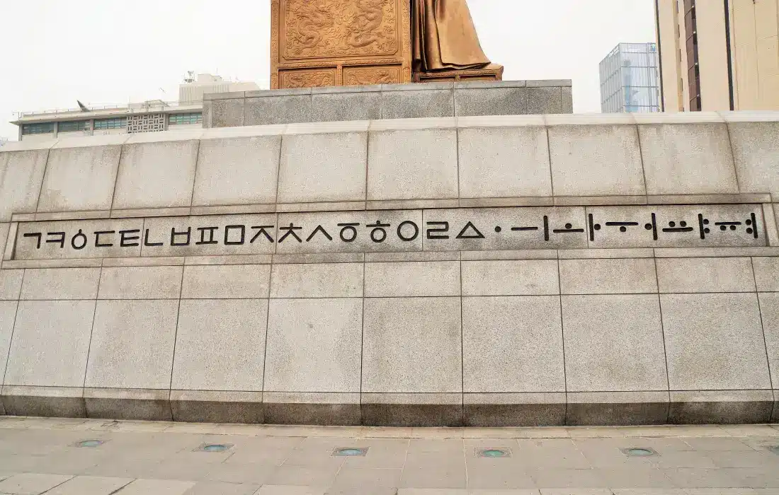 Модерно писане на корейски