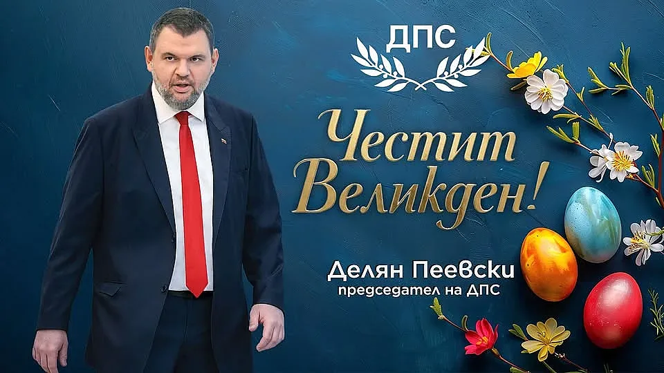 Пеевски с послание за единство и сигурност в светлината на Великден