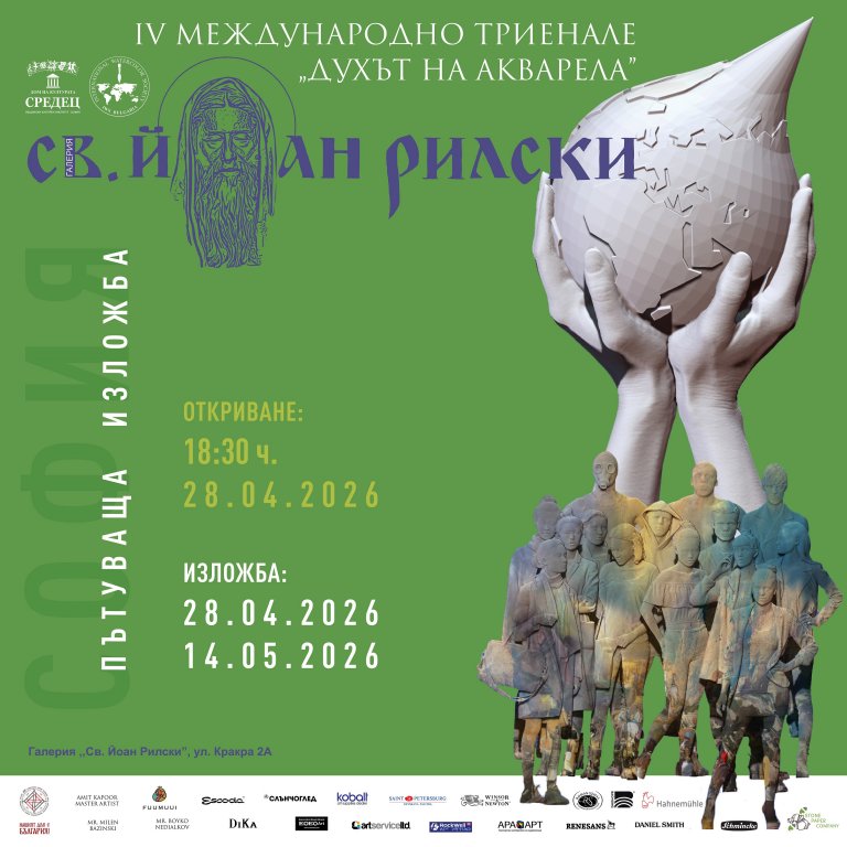 Творби от триеналето