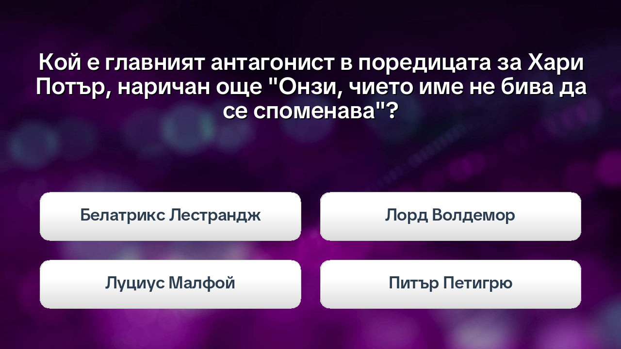 Злодеи от големия екран: Колко добре познаваш тъмната страна на киното?