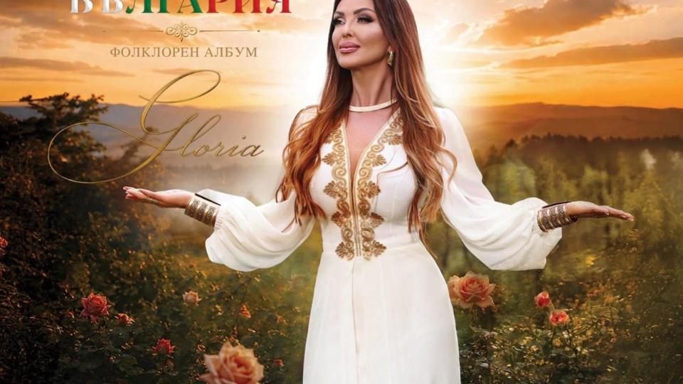 България в сърцето на примата: Глория удивява с нов фолклорен проект
