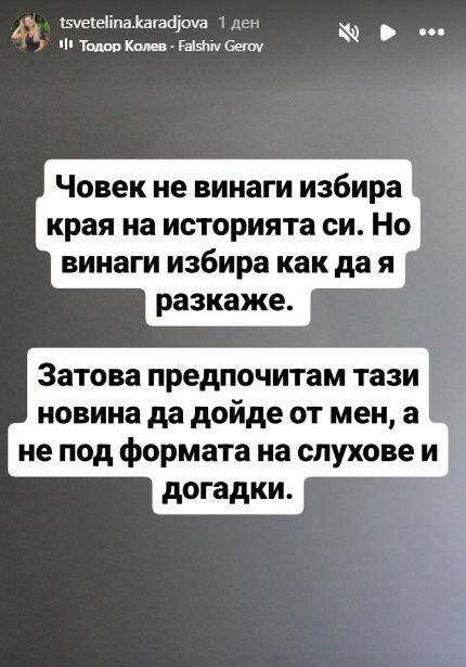 Цветелина Караджова емоционален пост