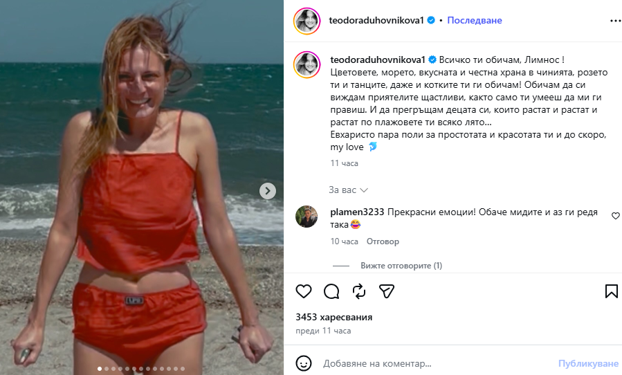 Теодора Духовникова на Лимнос