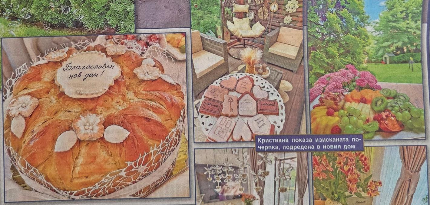 Новият дом на Марин и Кристиана
