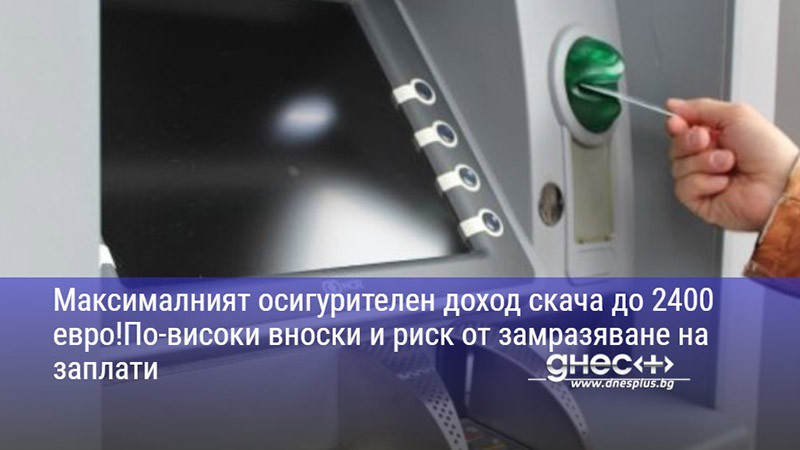 нов удар по портфейлите: скача ли таванът на осигуровките догодина?