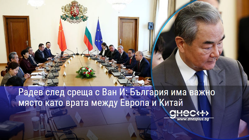 софия като стратегически мост: нови хоризонти в сътрудничеството с пекин