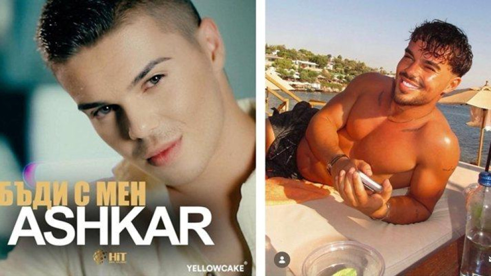 Зад блясъка на „Ергенът“: Двойният живот на Ашкар – от фолк сцената до лукса на шейх